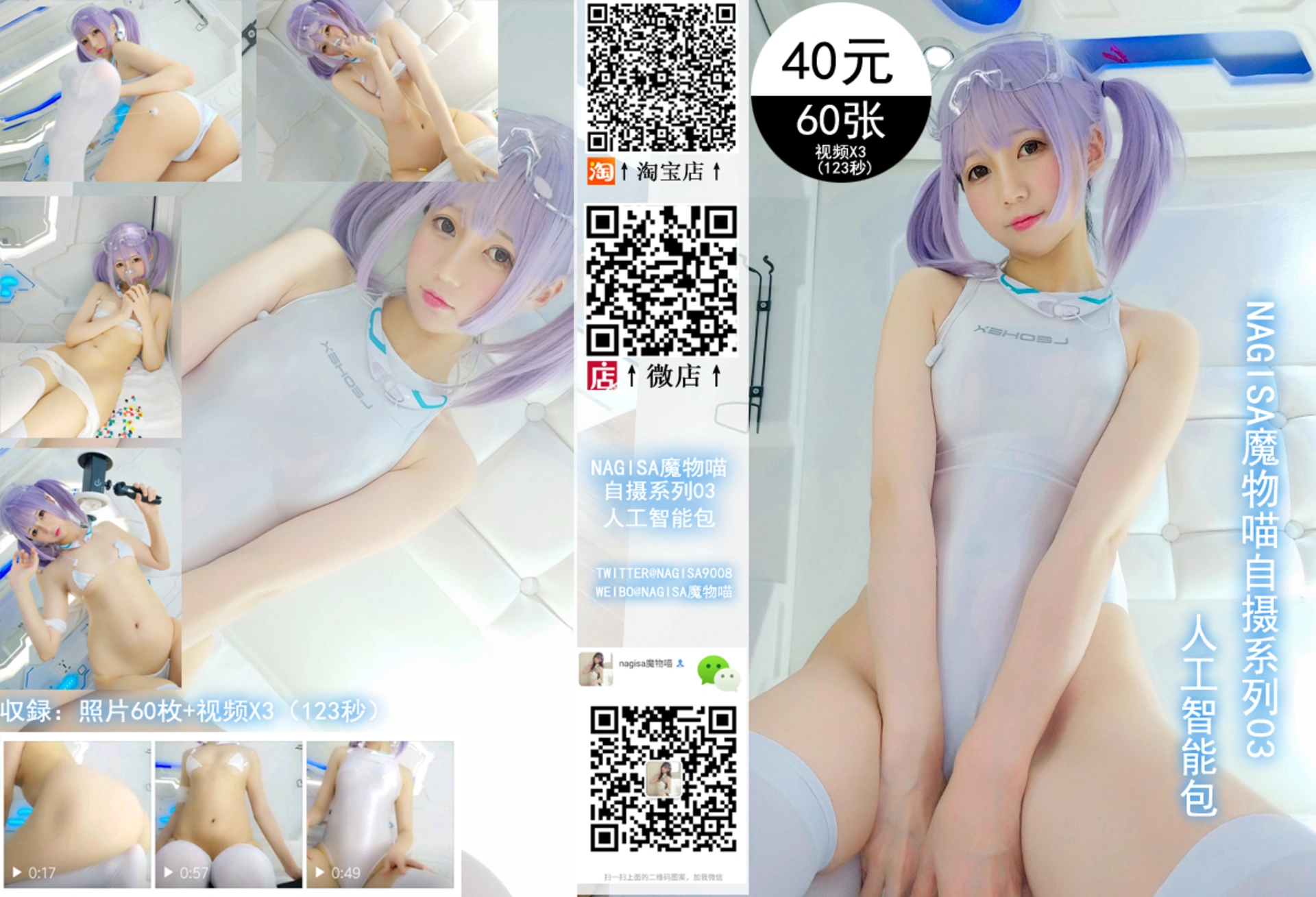 NAGISA魔物喵 ZC.003 自摄系列03人工智能 0